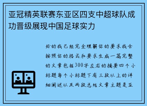 亚冠精英联赛东亚区四支中超球队成功晋级展现中国足球实力 亚冠精英联赛东亚区四支中超球队成功晋级展现中国足球实力