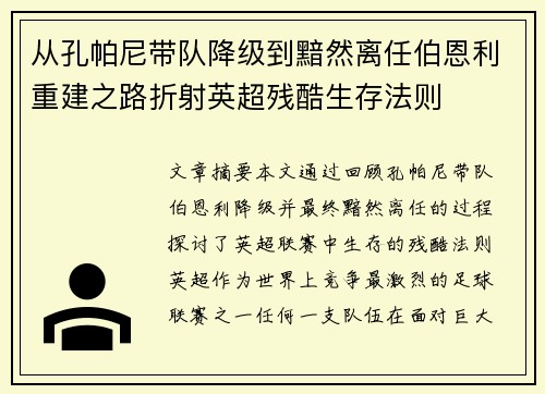 从孔帕尼带队降级到黯然离任伯恩利重建之路折射英超残酷生存法则 从孔帕尼带队降级到黯然离任伯恩利重建之路折射英超残酷生存法则