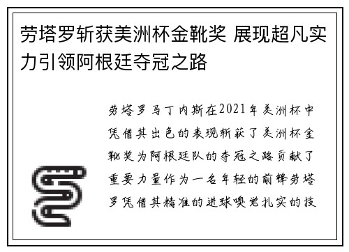 劳塔罗斩获美洲杯金靴奖 展现超凡实力引领阿根廷夺冠之路