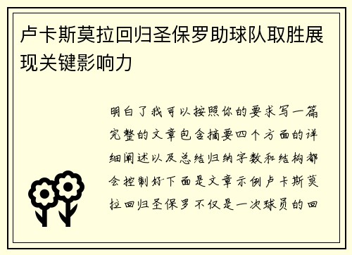 卢卡斯莫拉回归圣保罗助球队取胜展现关键影响力 卢卡斯莫拉回归圣保罗助球队取胜展现关键影响力