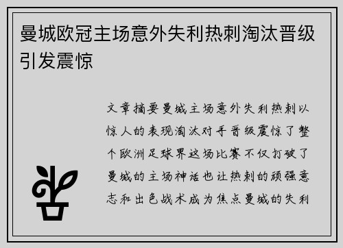 曼城欧冠主场意外失利热刺淘汰晋级引发震惊